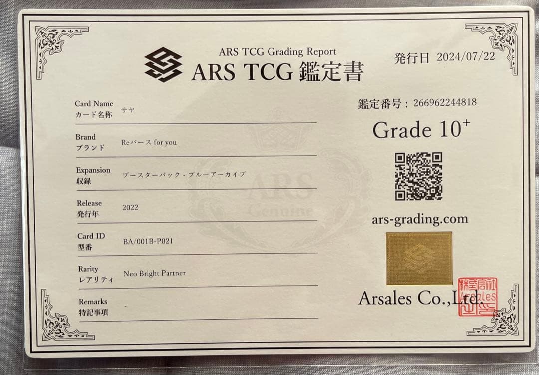 ブルーアーカイブ　サヤ　psa10