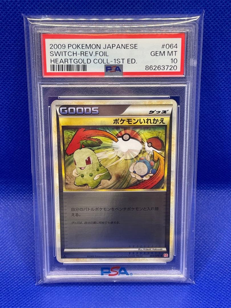 ポケモンいれかえ 1st ED PSA10 チコリータ マリル - メルカリ