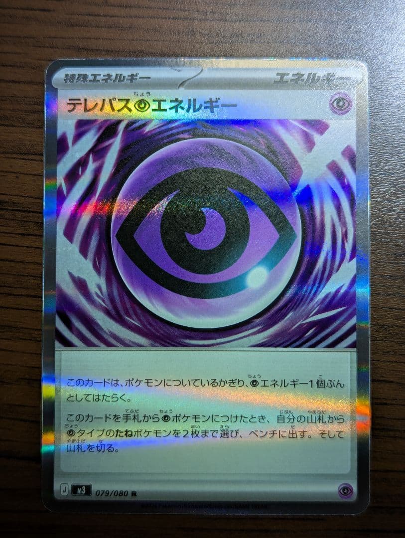 Wエラー！テレパス超エネルギー エラーカード