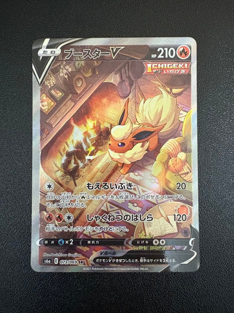 ブースターv sa ポケモンカード　ブイズ　イーブイヒローズ
