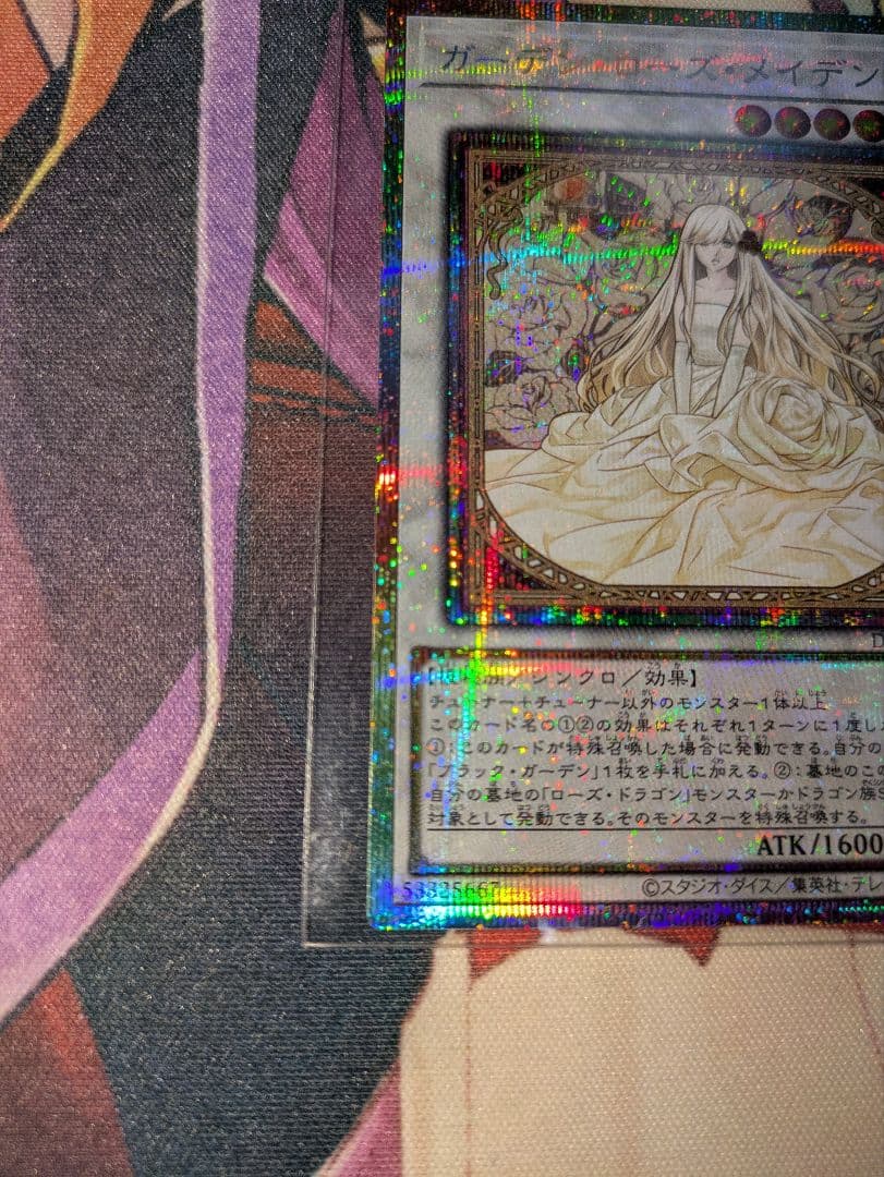 遊戯王　ガーデン・ローズ・メイデン　プリズマティックシークレットプリシク