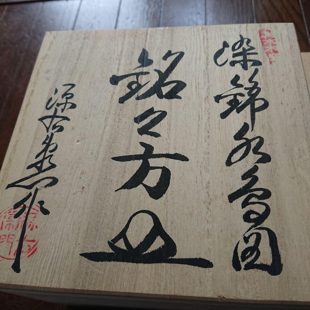 有田焼 源右衛門 染錦水鳥図 皿 大、中、小