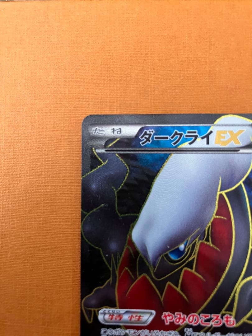 【美品】 ダークライEX BW4 SR 1ED 072/069