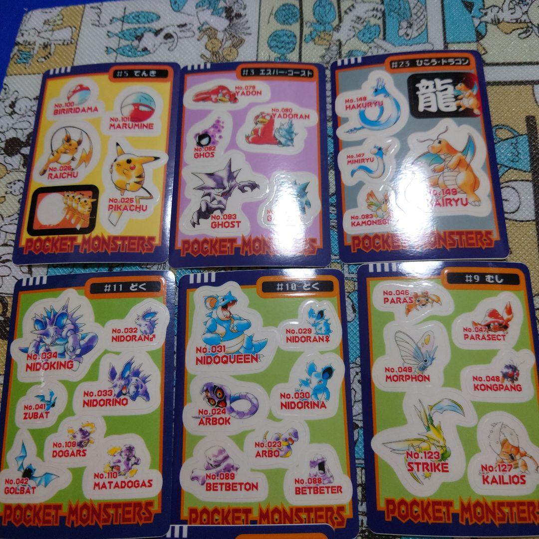 ポケットモンスター　シールダス7枚セット