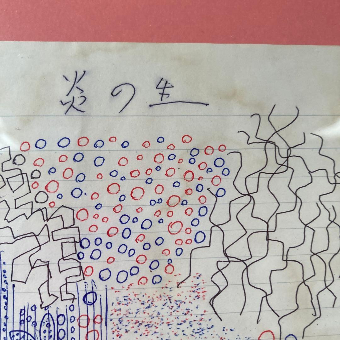 KUSAMA落書き　「炎の生」