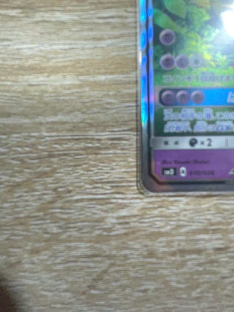 ポケモンカード　ロケット団のミミッキュGX