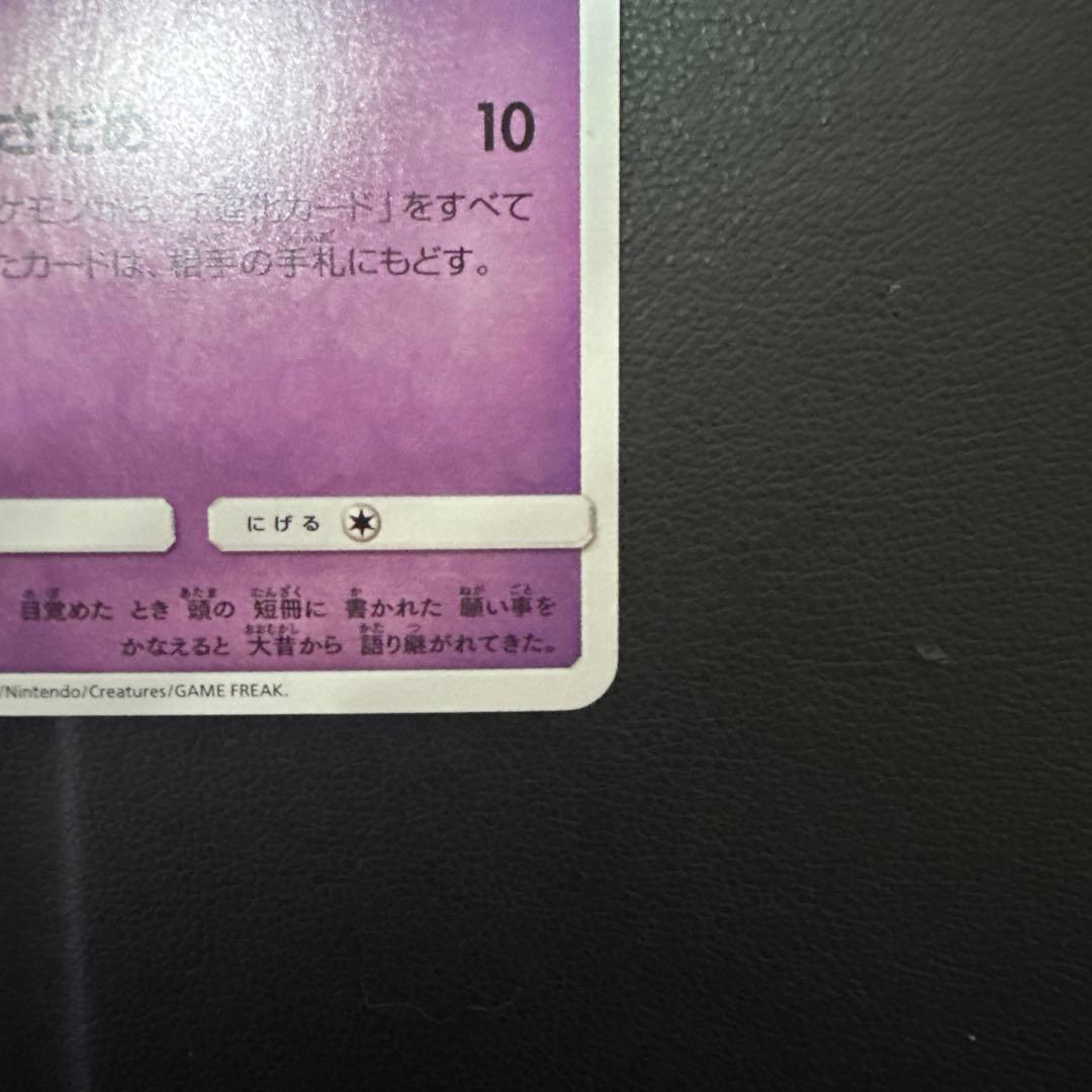 ☆ひかるジラーチ☆ ひかる伝説