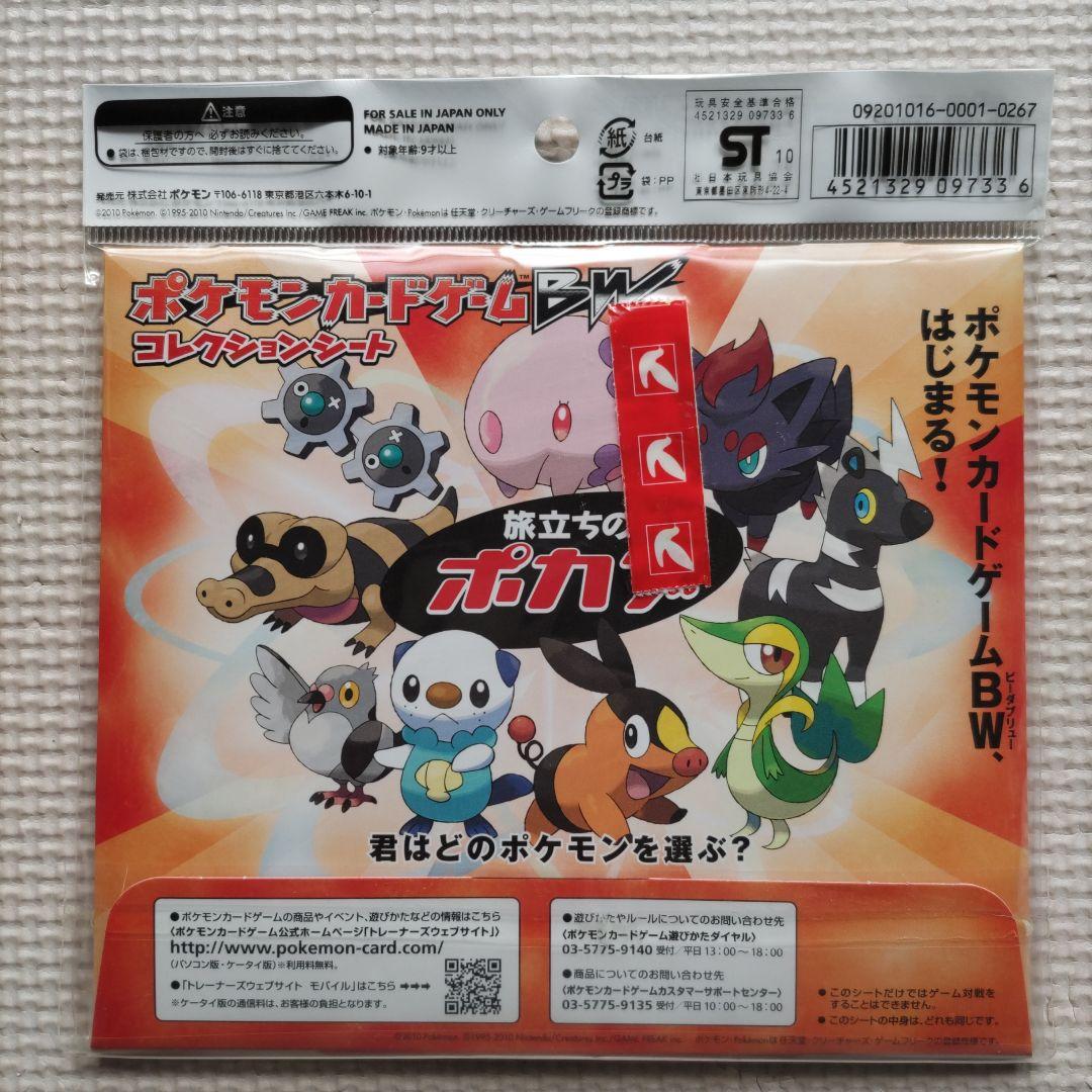 最終値下】ポケモンカードゲームBW コレクションシート 旅立ちの仲間