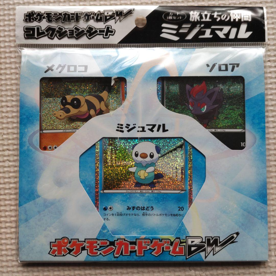 最終値下】ポケモンカードゲームBW コレクションシート 旅立ちの仲間