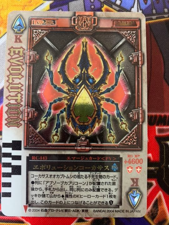 仮面ライダー剣（ブレイド） ラウズカード エボリューションコーカサス