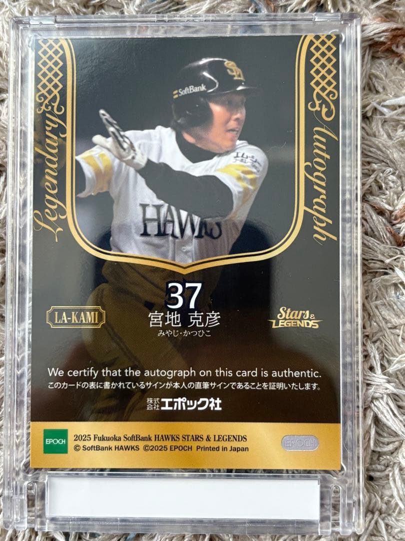 EPOCH 2025福岡ソフトバンクホークス STARS &LEGENDS - メルカリ