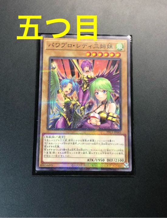 パワプロ・レディ三姉妹 遊戯王 パワプロ パラレル 限定コラボカード