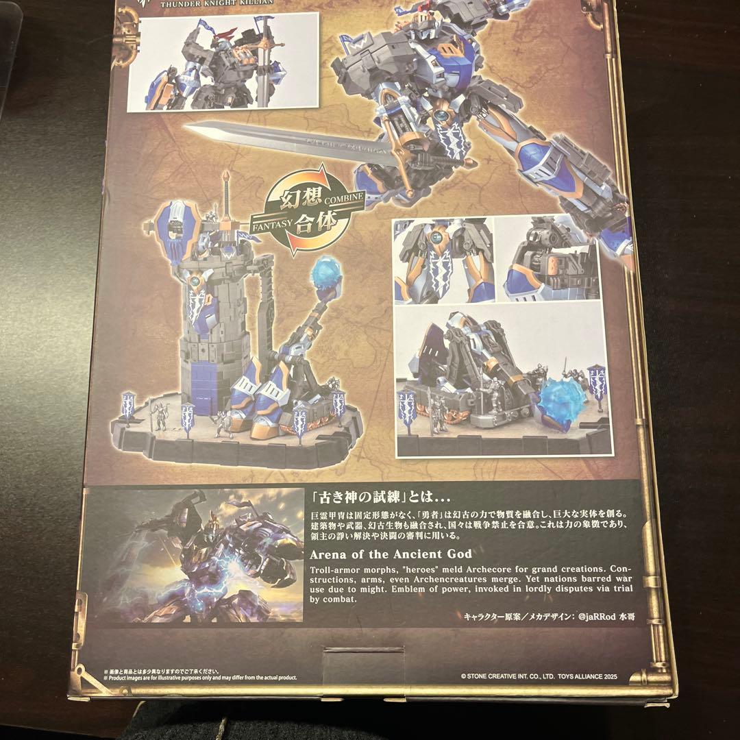 （お値下げしました）古き神の試練　雷電騎士キリアン