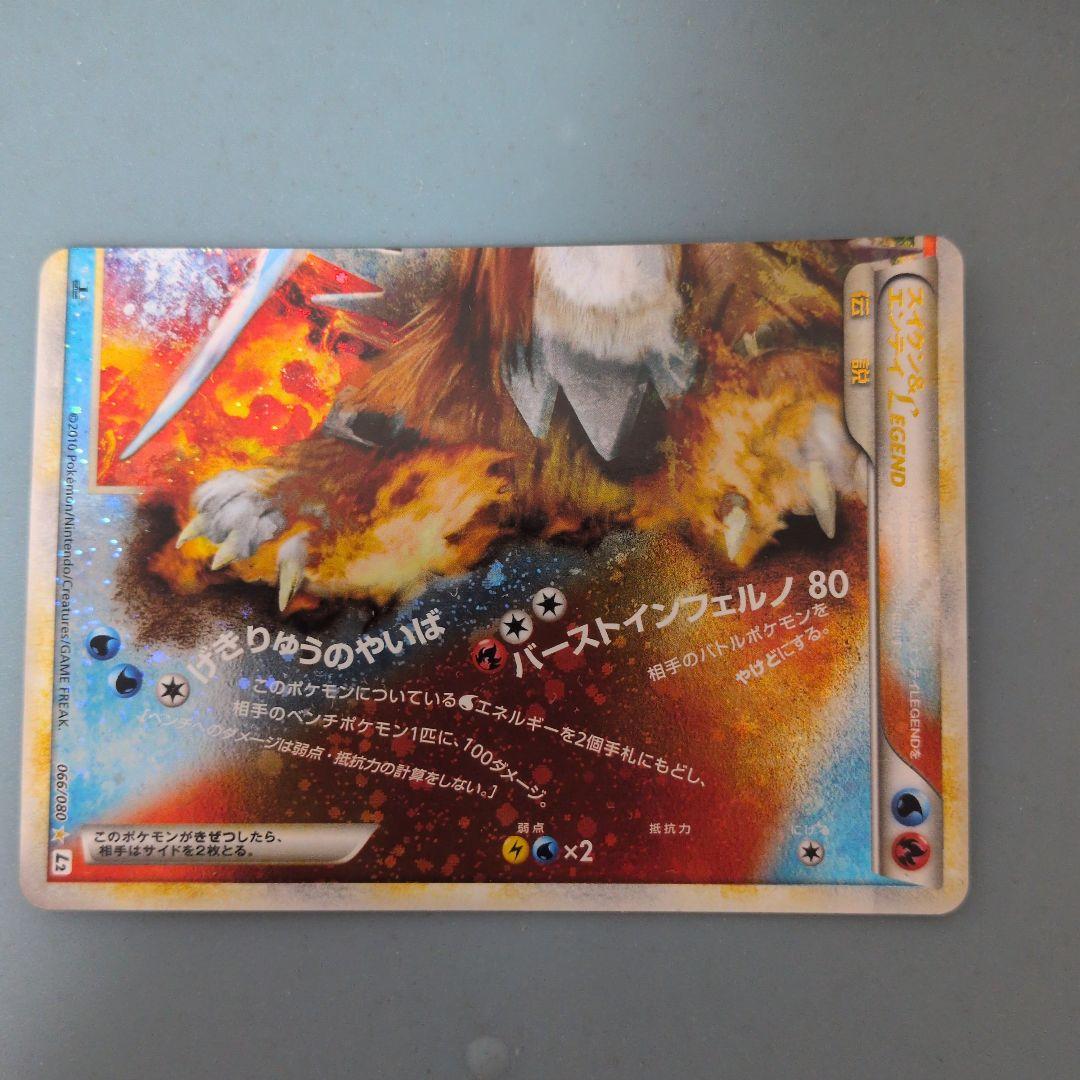 受取評価1/5　スイクン＆エンテイＬＥＧＥＮＤ ☆ L2 よみがえる伝説