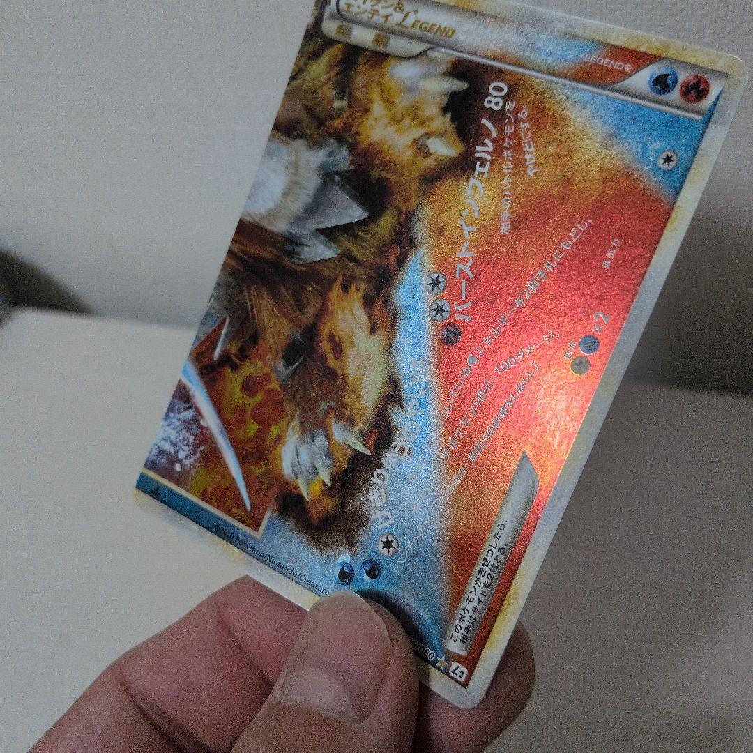 受取評価1/5　スイクン＆エンテイＬＥＧＥＮＤ ☆ L2 よみがえる伝説