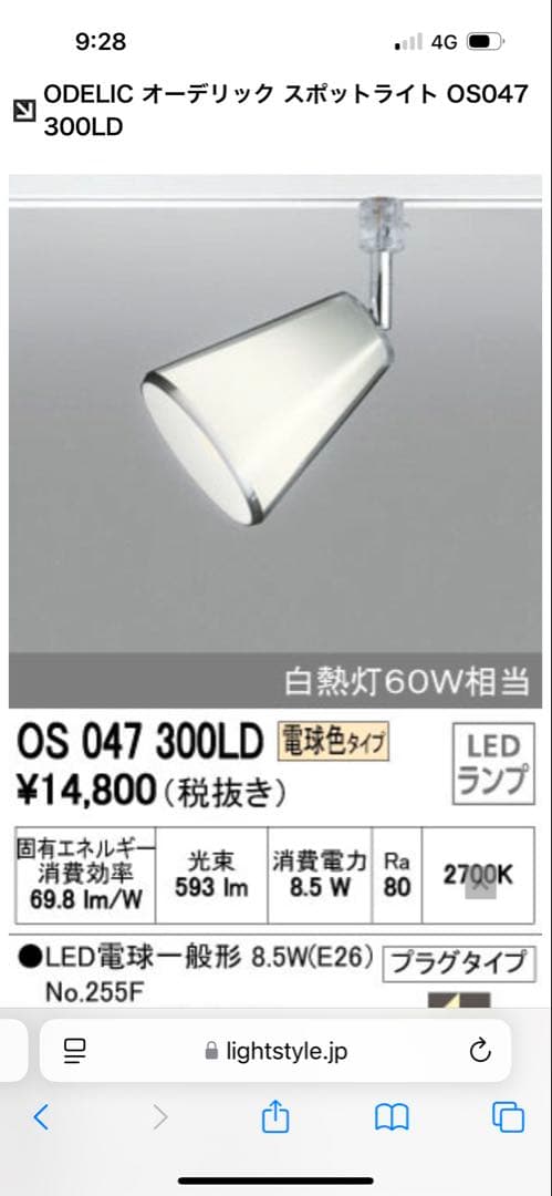 オーデリック OS047300LD / OA075343 レール ※r2※