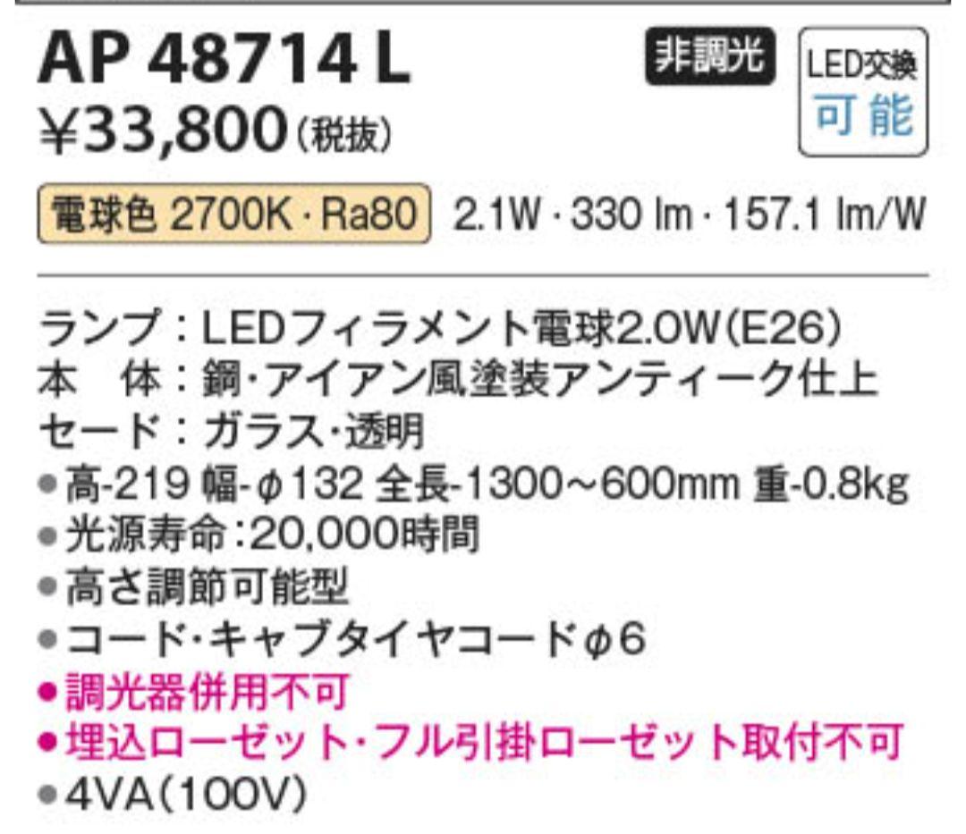 Koizumi コイズミ照明 ペンダントAP48714L ☆2個セット☆