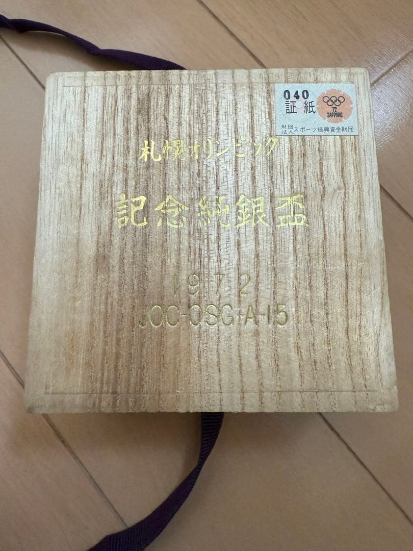 【希少】オリンピック銀杯　純銀 46.5g