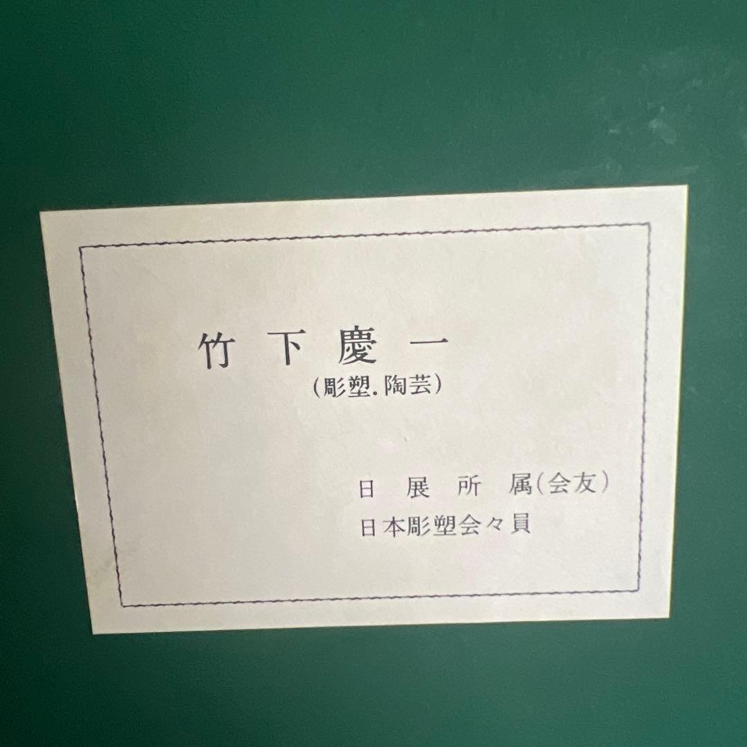 Kei女性像 レリーフアート ゴールドフレーム 陶芸 竹下慶一