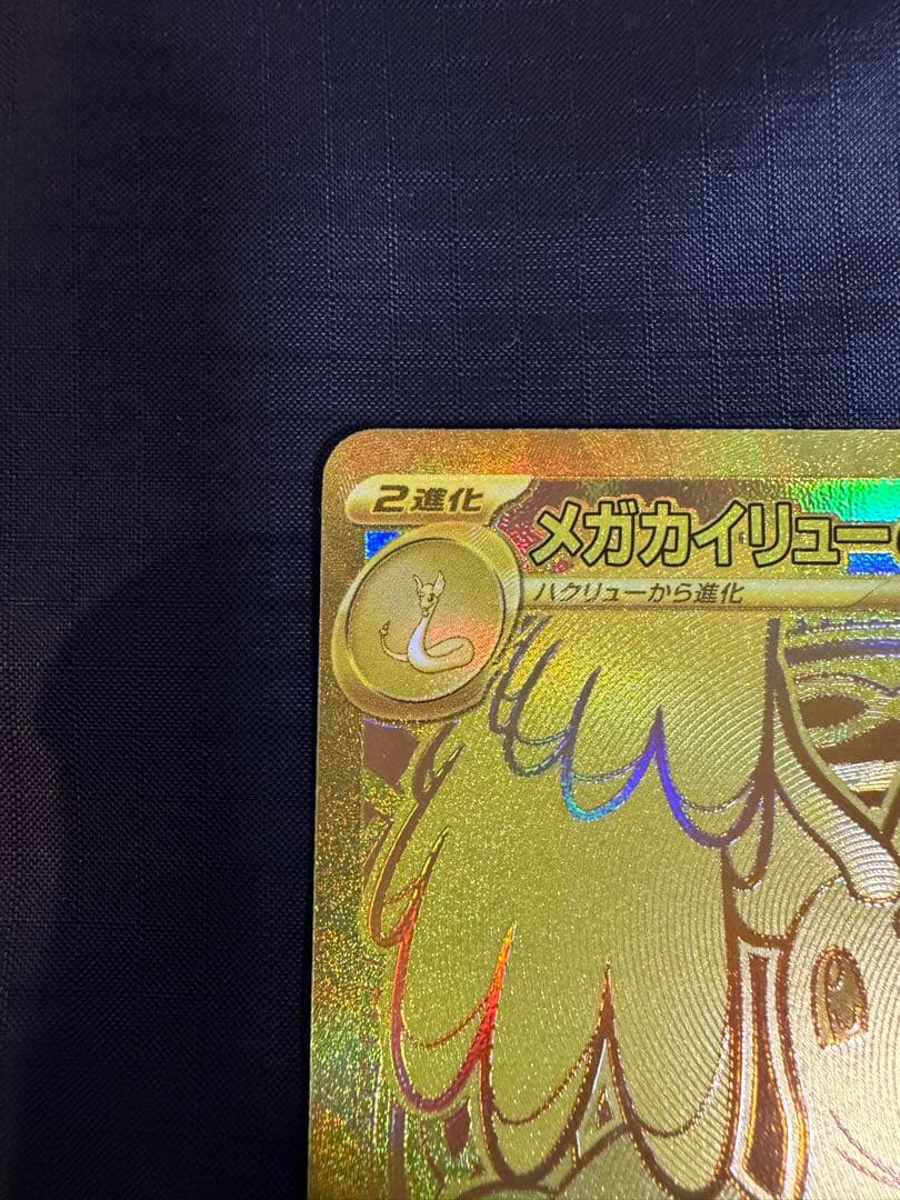 メガカイリューex MUR ローダー、おまけ付 - メルカリ