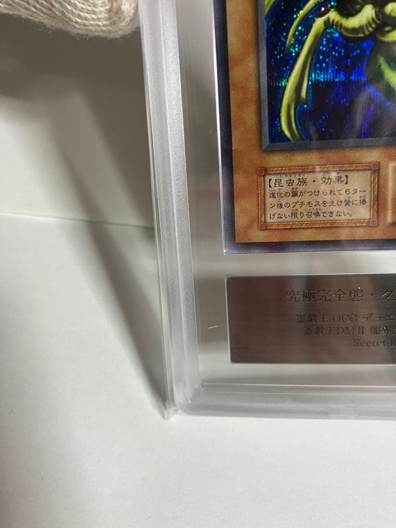 ☆*】様 究極完全態・グレート・モス 初期シークレットレアARS6良品
