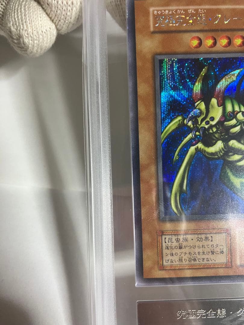 ☆*】様 究極完全態・グレート・モス 初期シークレットレアARS6良品