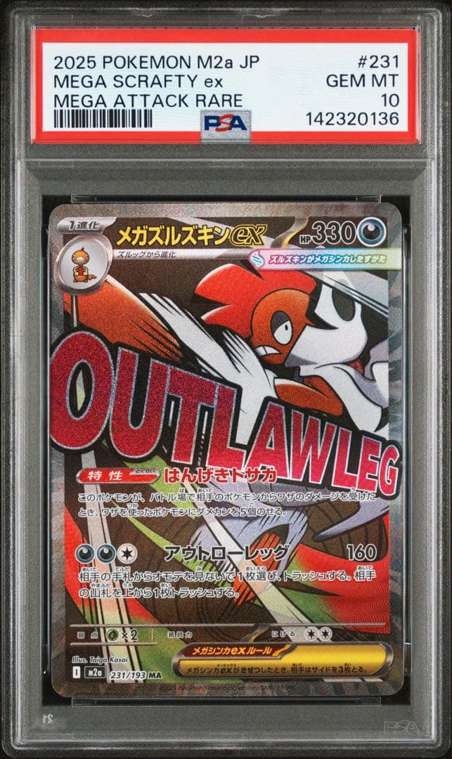 メガズルズキンex MA , SAR PSA10 2点セット 連番 - メルカリ