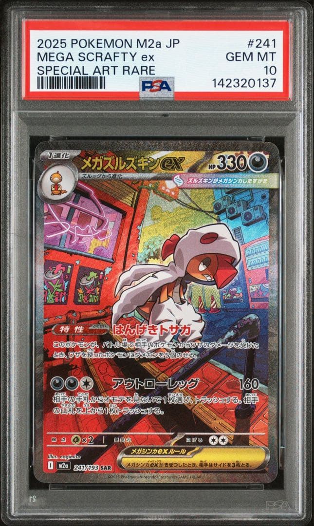 メガズルズキンex MA , SAR PSA10 2点セット 連番 - メルカリ