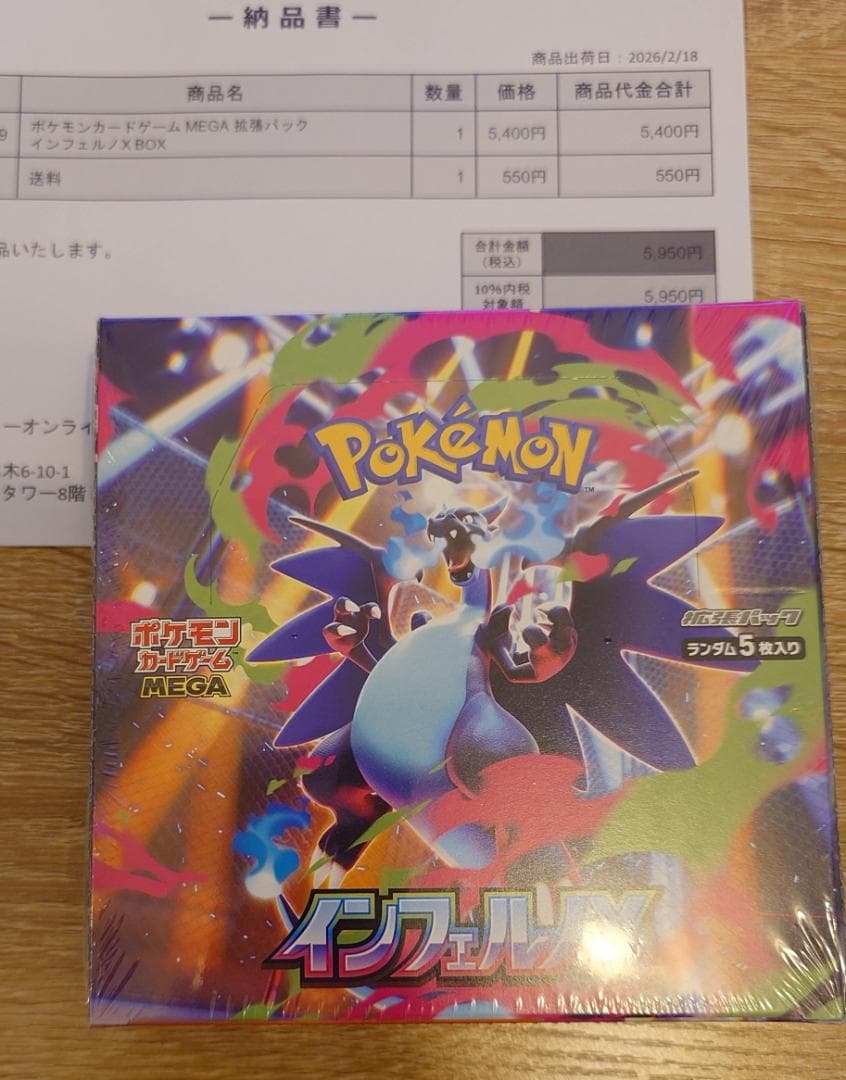 新品 未開封 インフェルノX box シュリンク付き - メルカリ