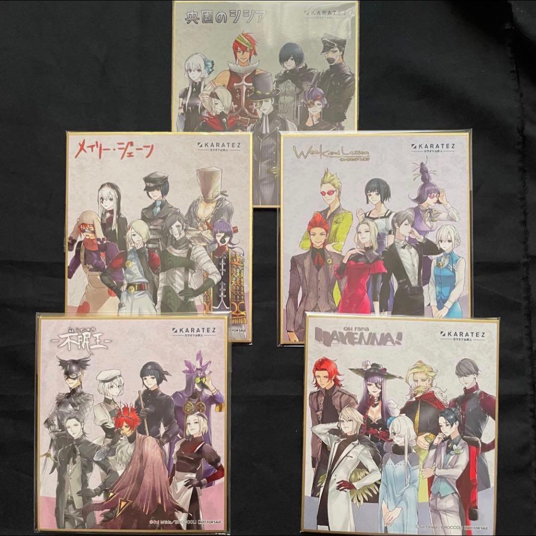 ジャックジャンヌ ポストカード 色紙 特典 カラオケの鉄人 コラボ