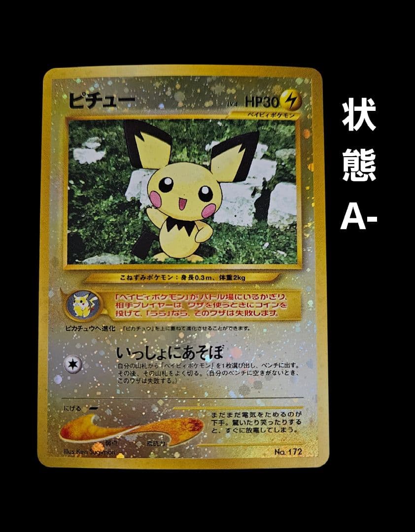 ピチュー LV.4 旧裏 プロモ プレミアムファイル2 - メルカリ