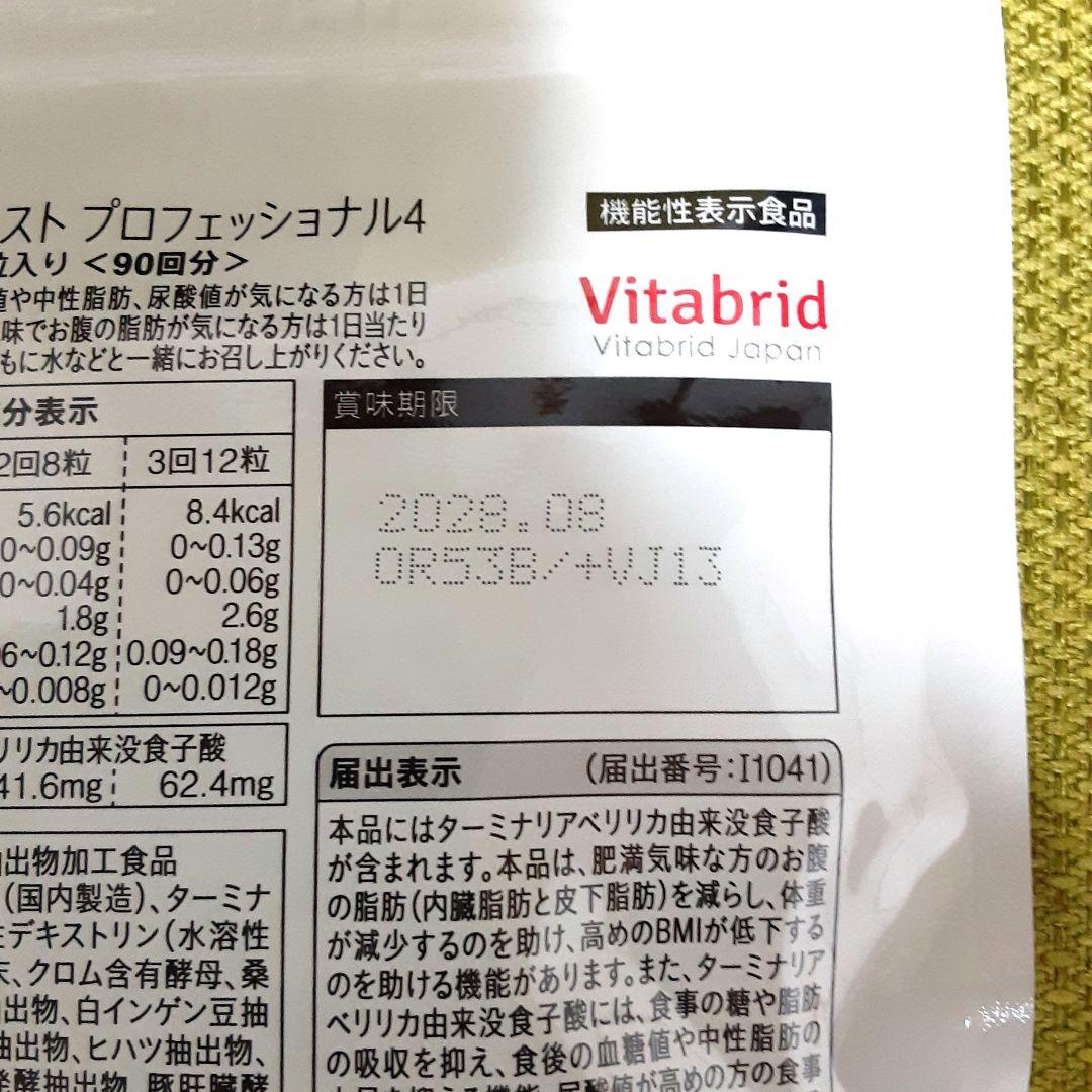 Vitabrid ターミナリアファースト プロフェッショナル 360粒