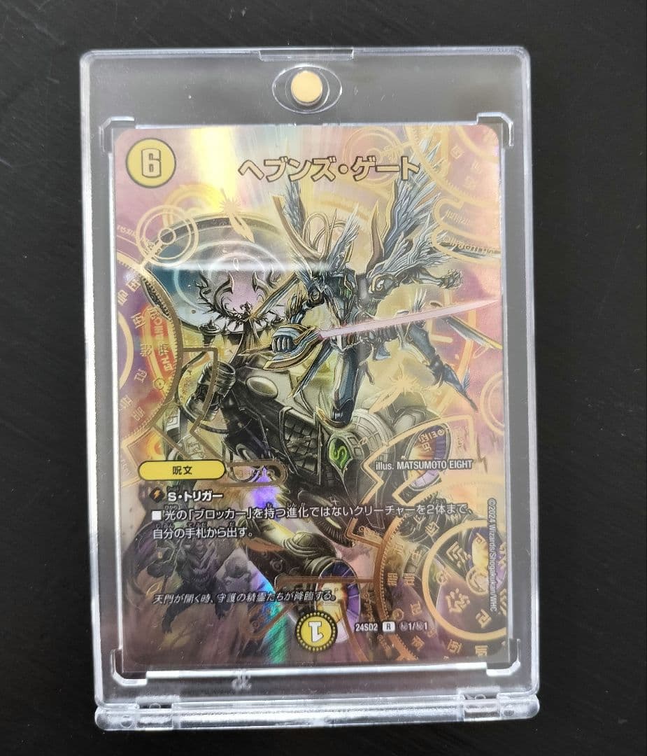 ヘブンズ・ゲート 守りの王道 シークレット - メルカリ