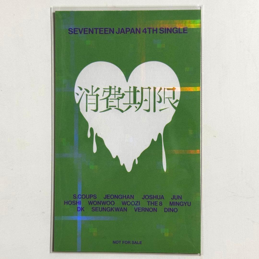 SEVENTEEN セブチ 消費期限 エスクプス タワレコ ラキドロ トレカ