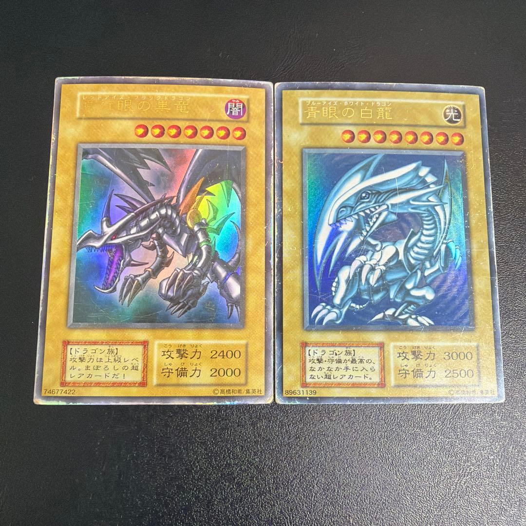 遊戯王 青眼の白龍 真紅眼の黒龍 初期 - メルカリ