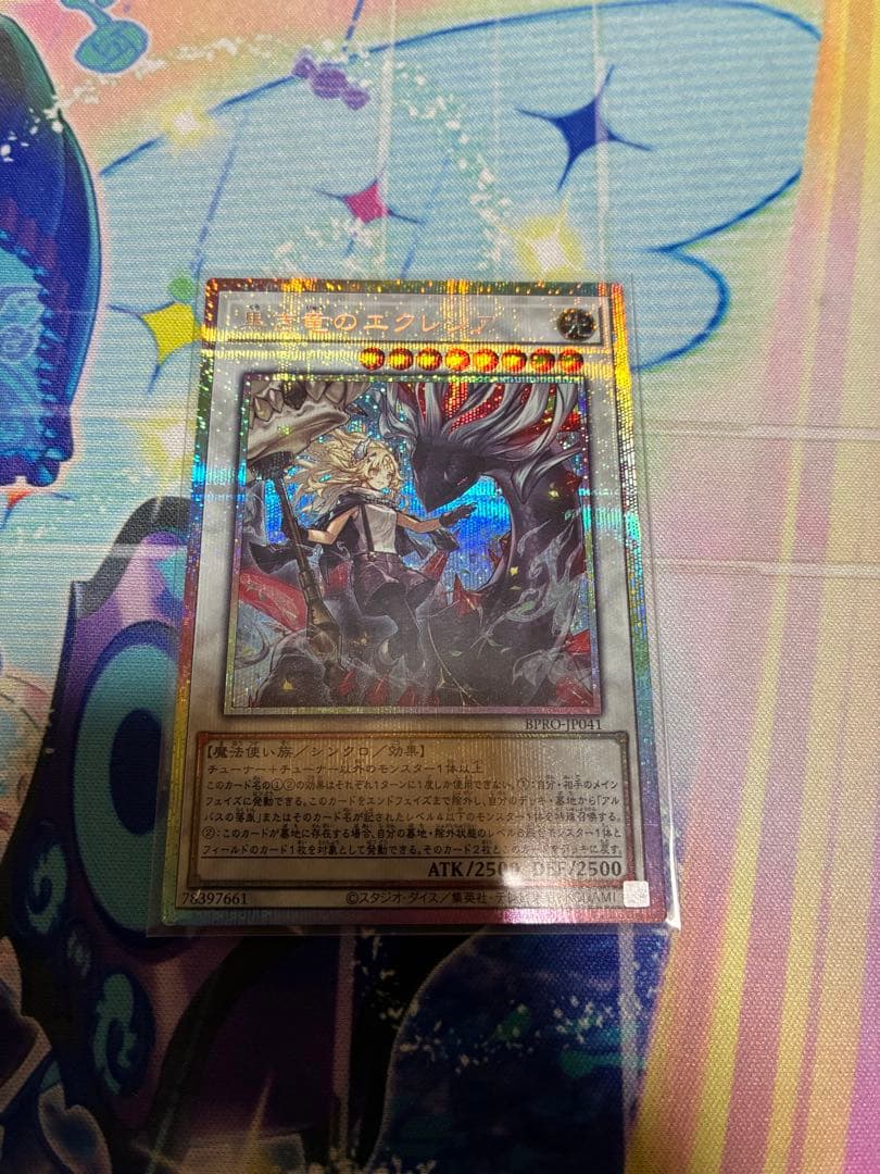 遊戯王 黒き竜のエクレシア　プリズマ