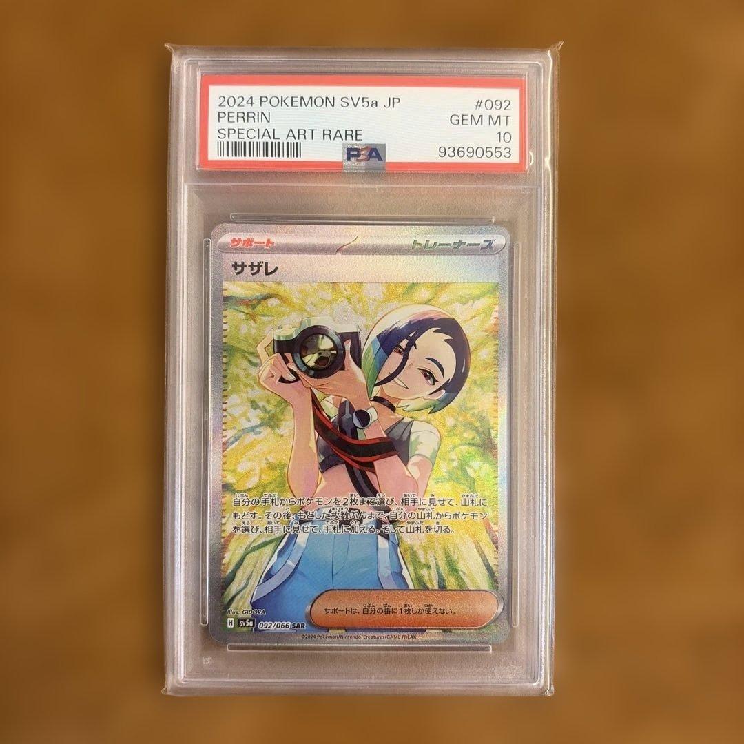 サザレ SAR SV5a クリムゾンヘイズ 092/066 PSA10 - メルカリ