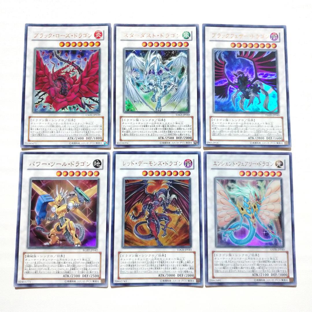 遊戯王 5D's シグナー竜 6枚セット 全初版 - メルカリ