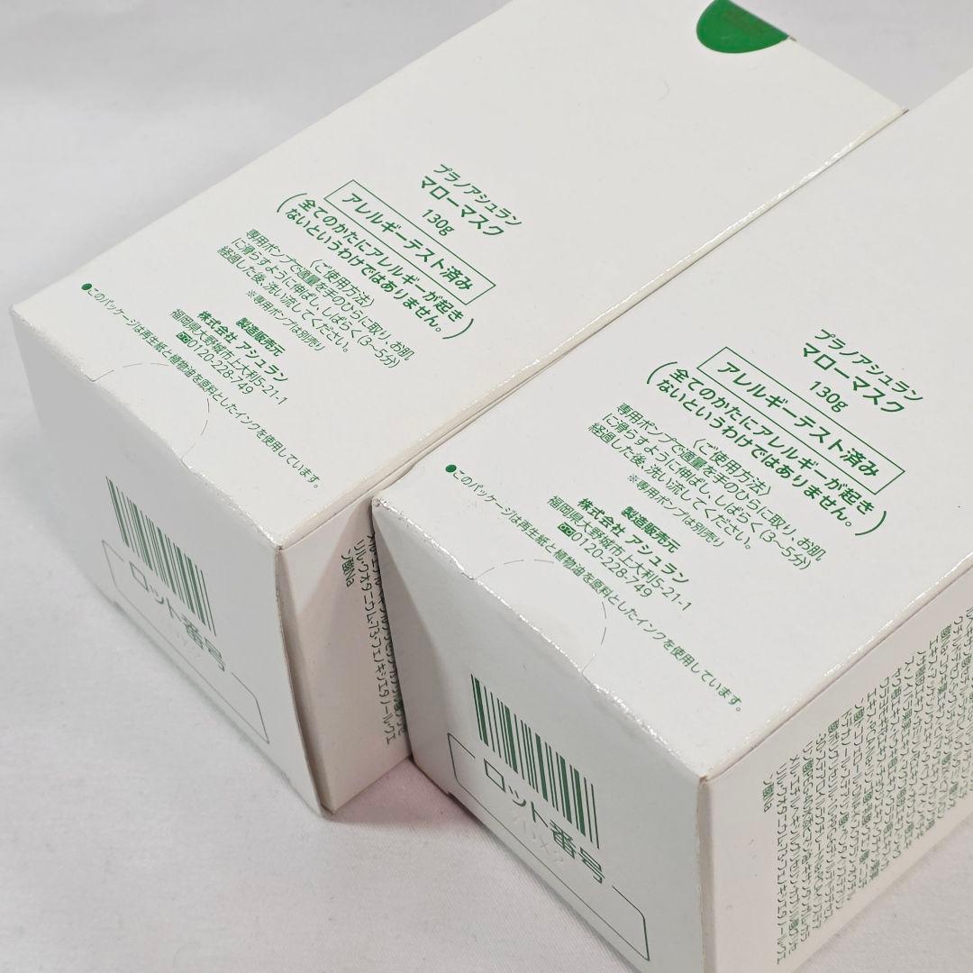 □プラノアシュラン マローマスク 2本まとめ売り 保管品 ② - メルカリ