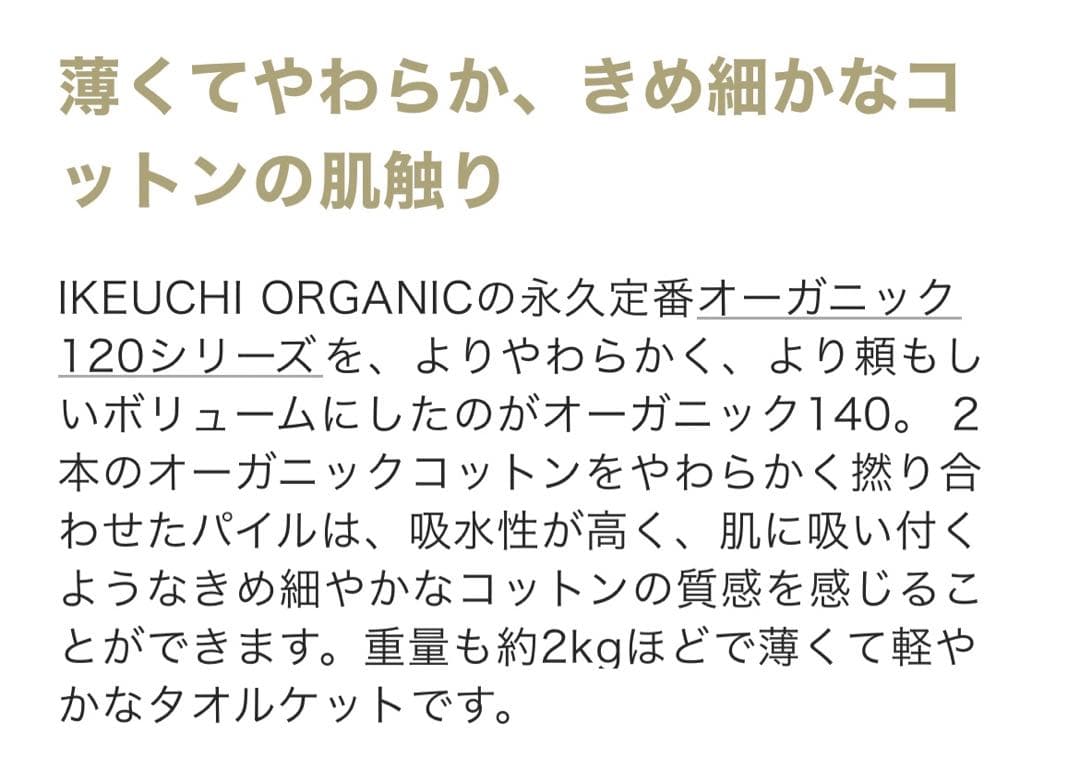 ★¥41,580- イケウチオーガニック140 ラージダブルタオルケット グレー