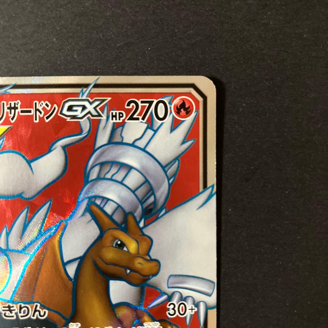 【開封品】 ポケモンカードゲーム レシラム&リザードンGX SR 096/095