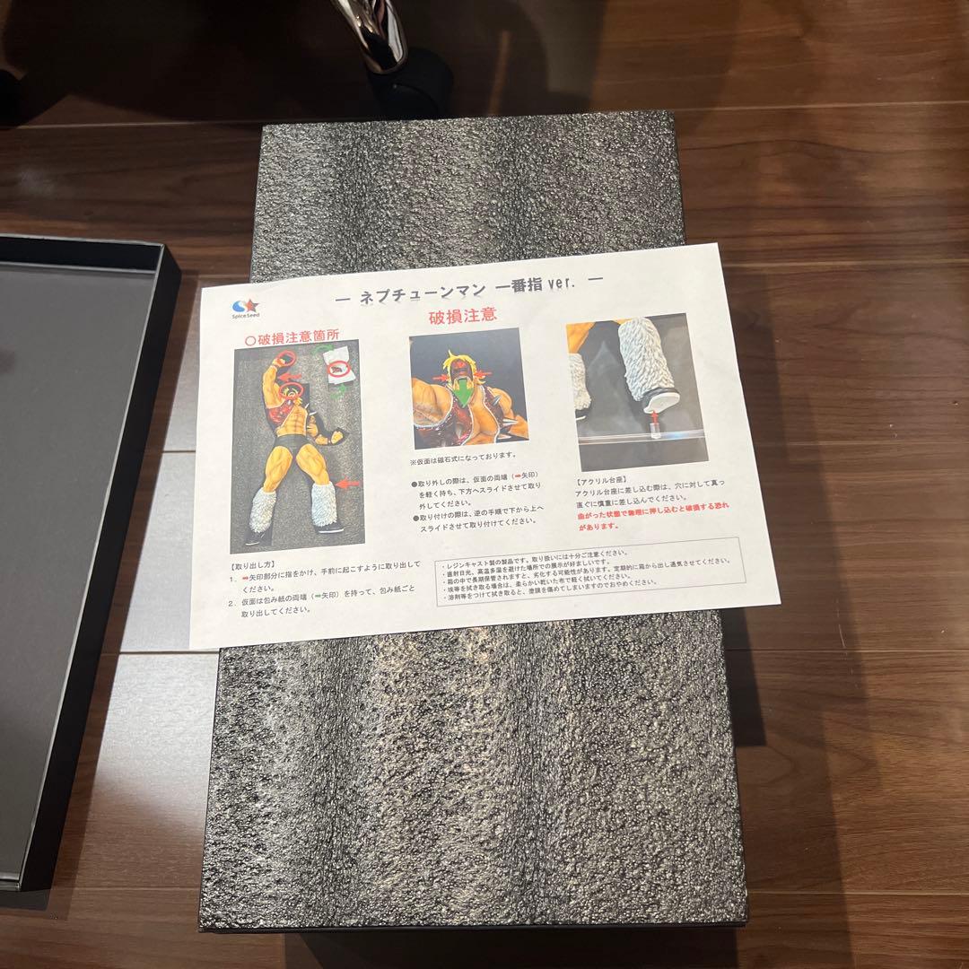 ネプチューンマン一番指ver. 原作　スパイスシード