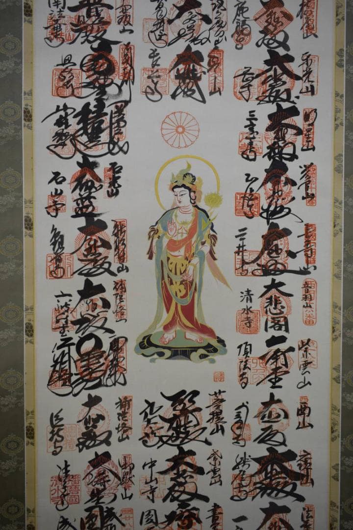 真作/西国三十三ヶ所/三十三ヵ所霊場集印肉筆掛軸/