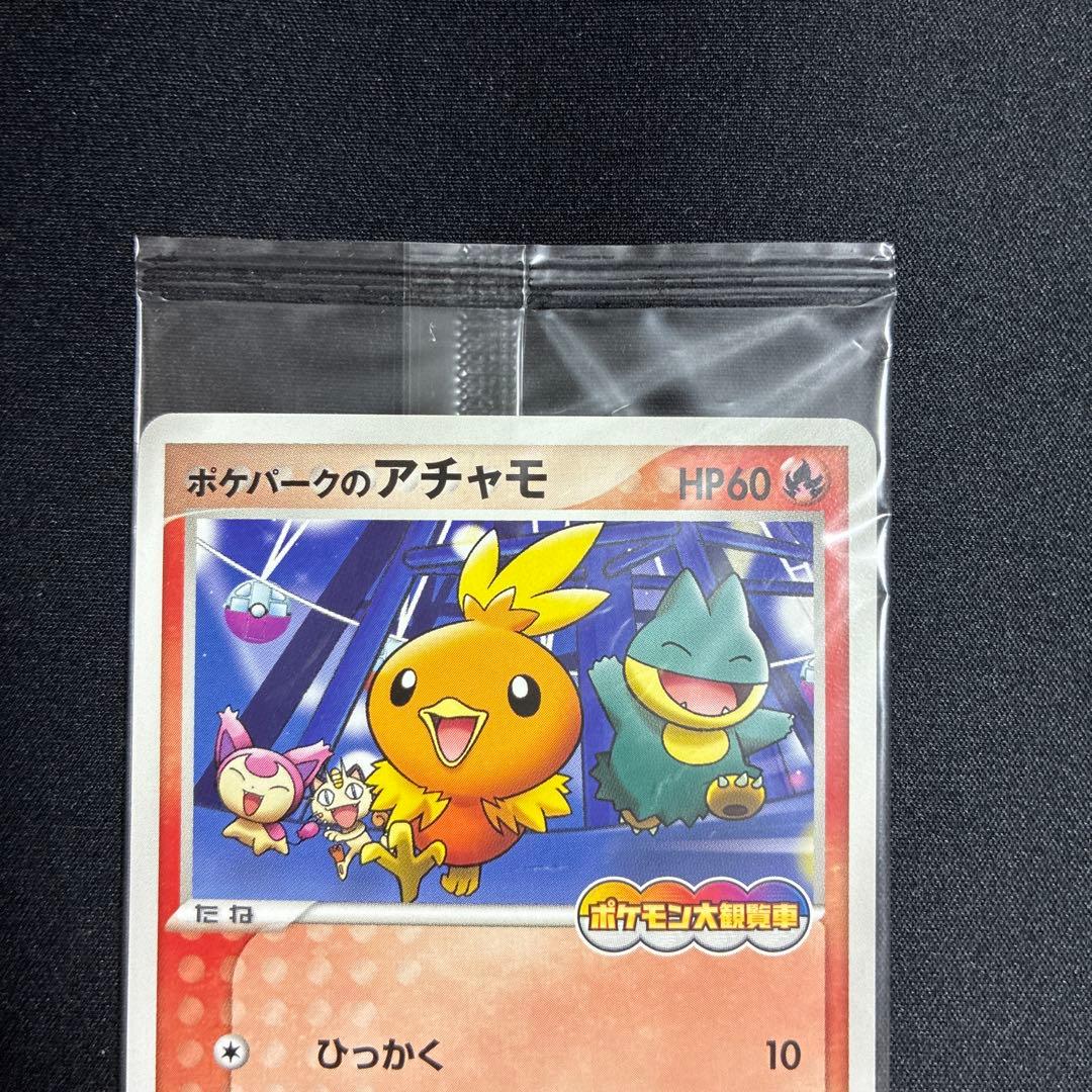 ポケパークのアチャモ　ポケモンカード　ポケパーク　プロモ　ポケカ