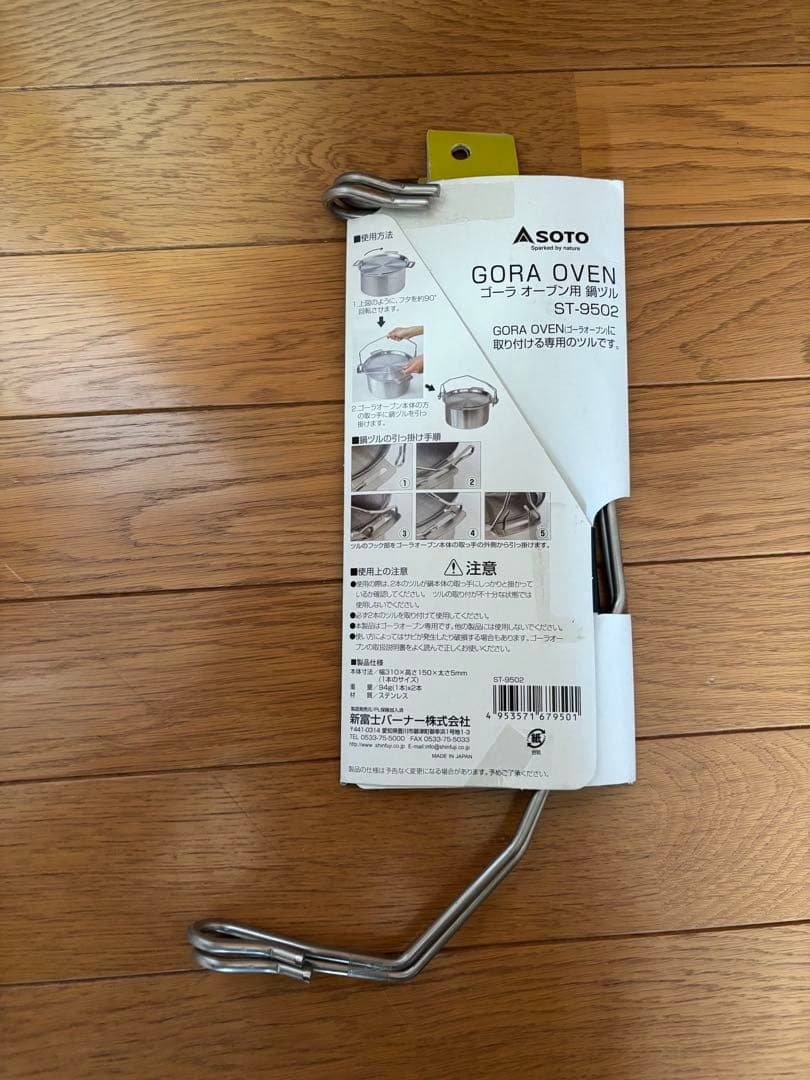 SOTO GORA OVEN ST-950D ゴーラ オーブン　鍋ヅルセット