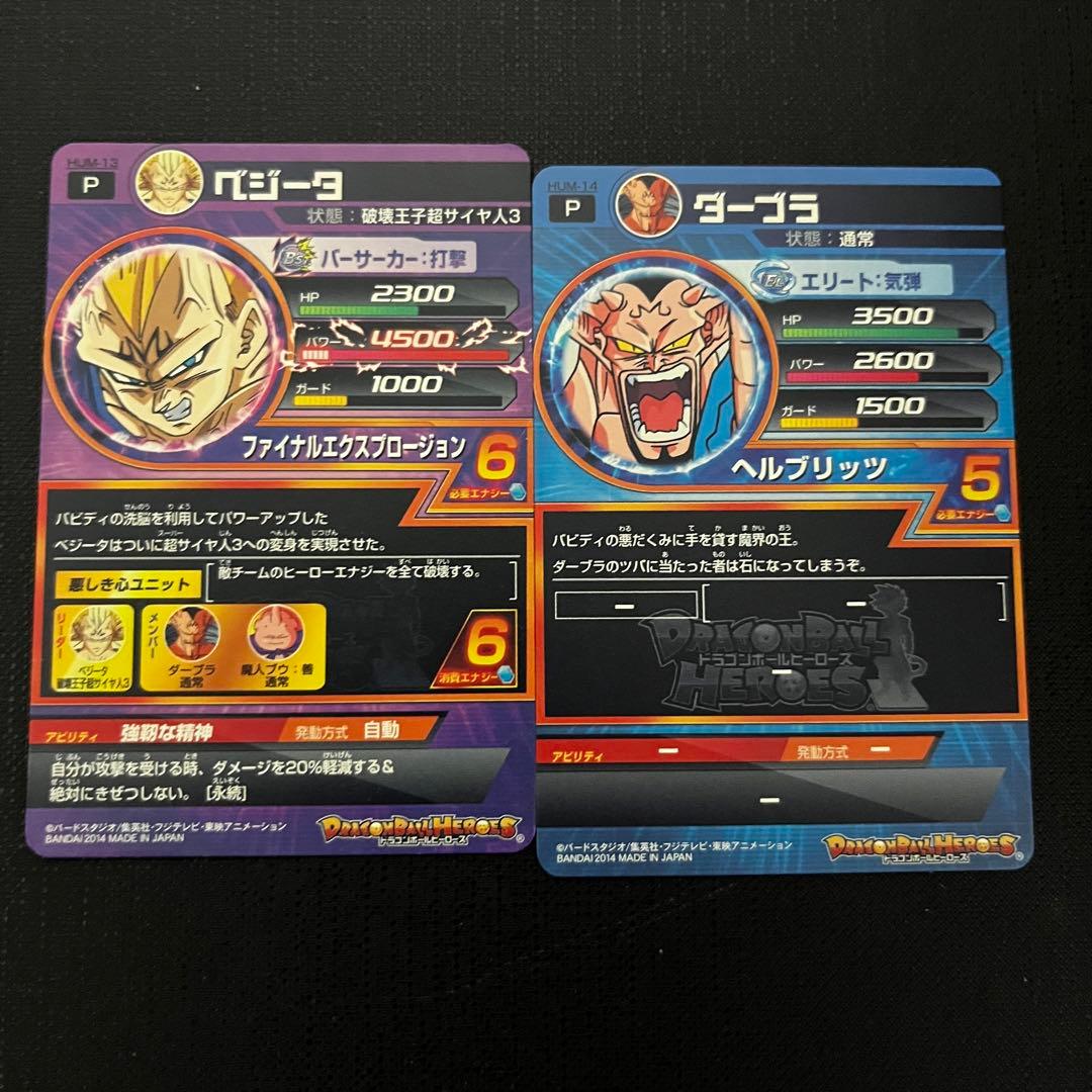 スーパードラゴンボールヒーローズ カード セット46 - メルカリ