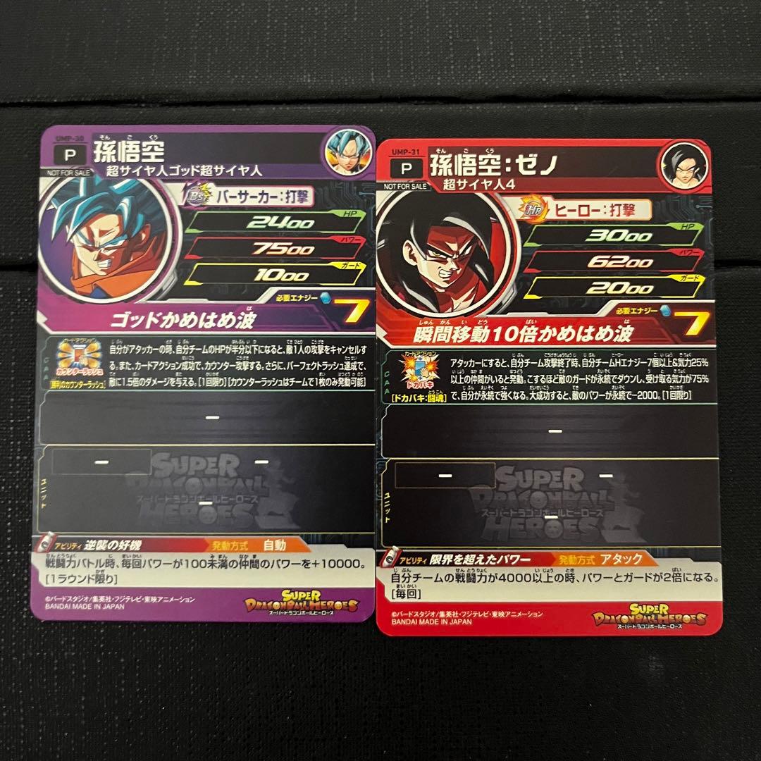 スーパードラゴンボールヒーローズ カード セット46 - メルカリ