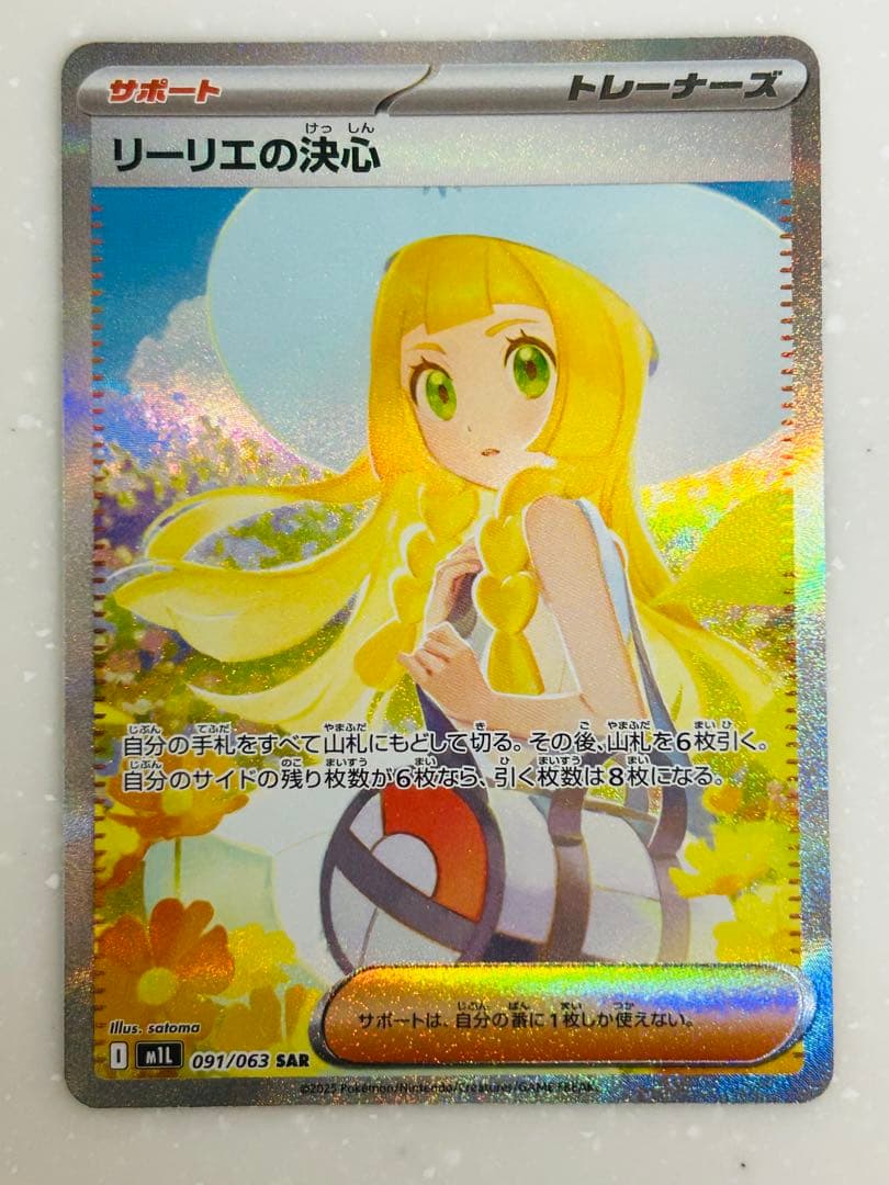 s*a様 PSA10 リーリエの決心sar M1L 091/063 自引き品