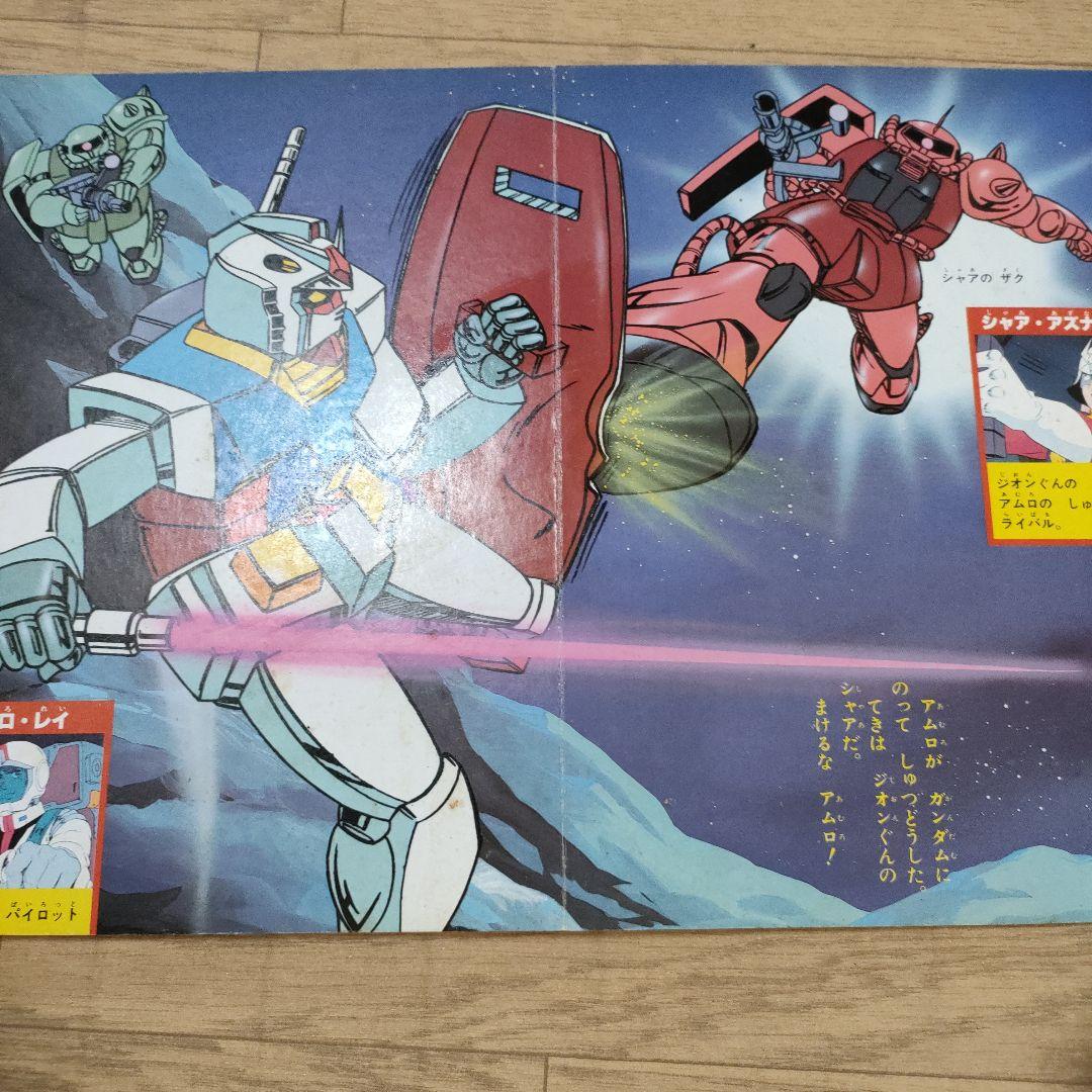 入手困難】機動戦士ガンダム大百科 対決モビルスーツ ひかりのくに