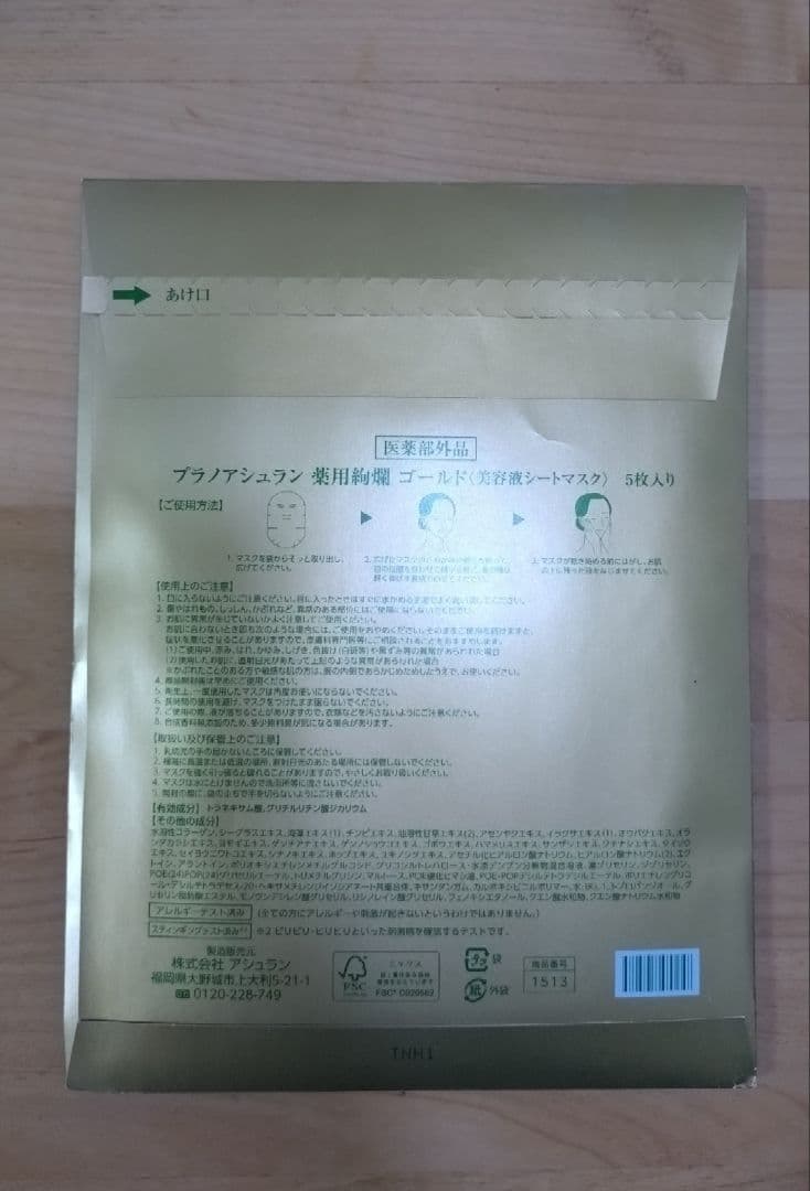 ふみ23さん専用アシュラン薬用絢爛ゴールド　美容液シートマスク5枚入り✕3パック